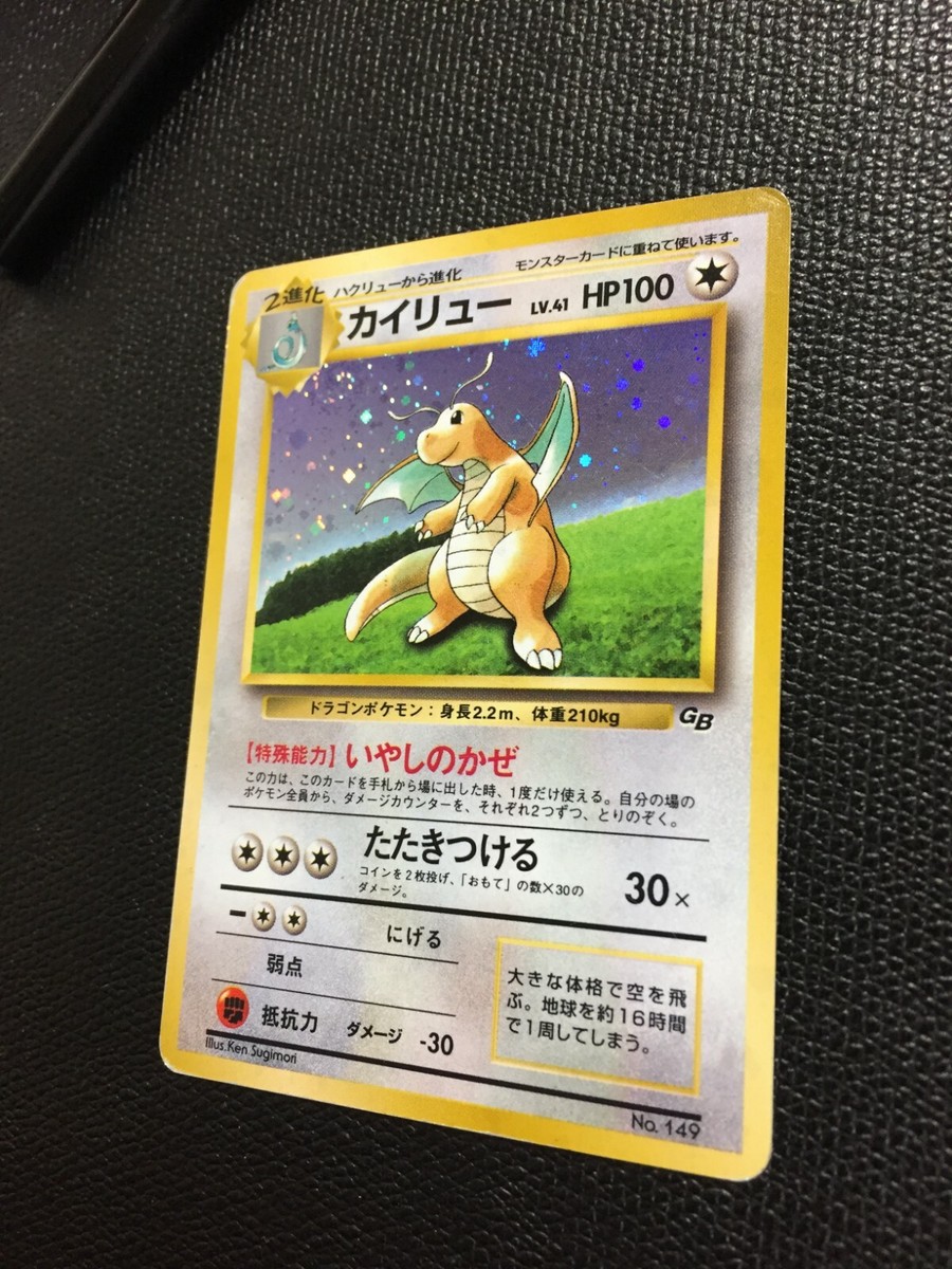 Dragonite Pokemon Card GB Game Boy Holo Promo NO.149 Dragonite Pokemon Card GB Game Boy Holo Promo NO.149