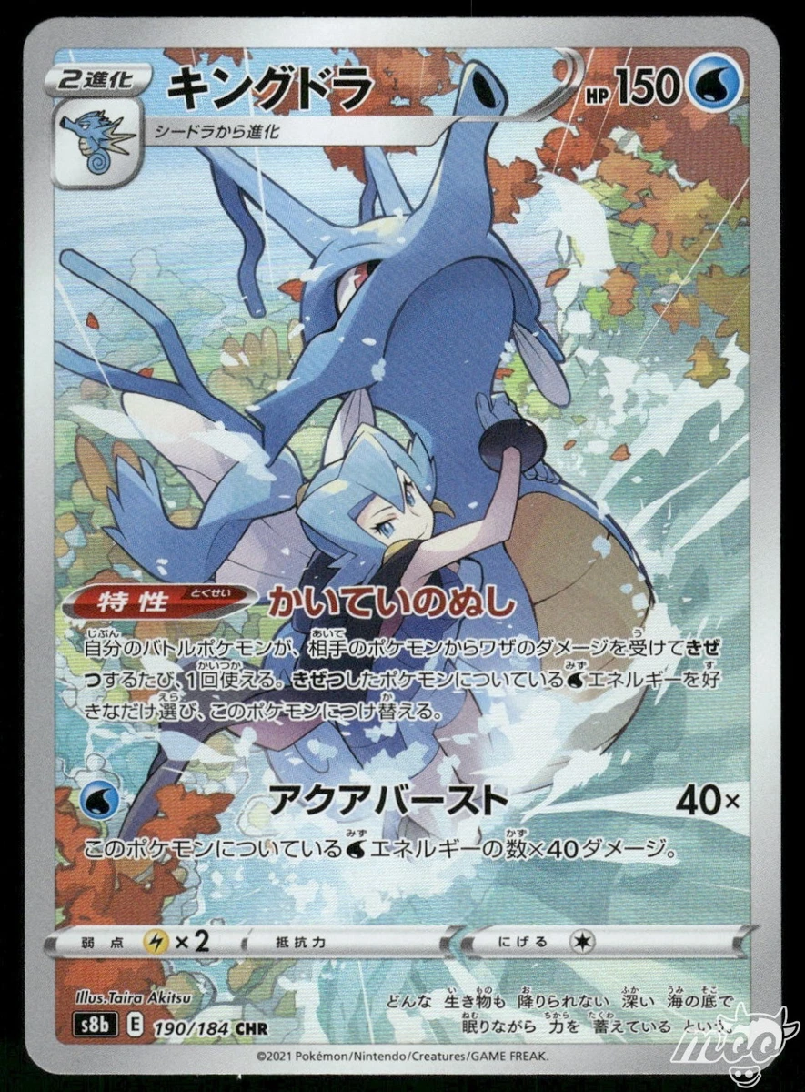 PSA10 GEM MINT キングドラ 190/184 CHR PSA 10 GEM MINT JAPANESE POKEMON 2021 KINGDRA 190/184 VMAX CLIMAX