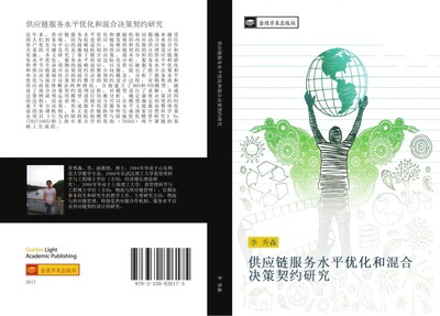 Xiu Sen Li | gong ying lian fu wu shui ping you hua he hun he jue ce qi yue...