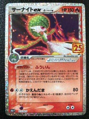 Carte Pokémon promo Gardevoir ex Delta 25e anniversaire Holo japonais NNINTENDO - Photo 1 sur 12