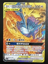 Moltres & Zapdos & Articuno GX #104 Prices | Pokemon Chinese