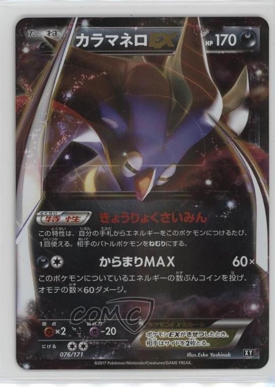 Malamar EX Japanese Pokémon The Best of XY Subset #076