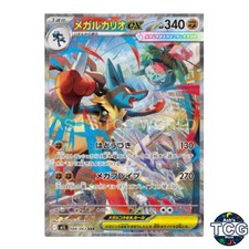 Mega Lucario EX SAR 088/063 M1L Mega Brave Pokemon Card Japanese