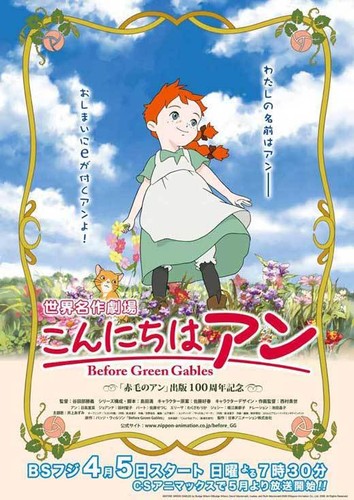 Before Green Gables Tv Movie Poster 11x17 Japanese B Rina Hidaka Mitsuko Horie Ebay