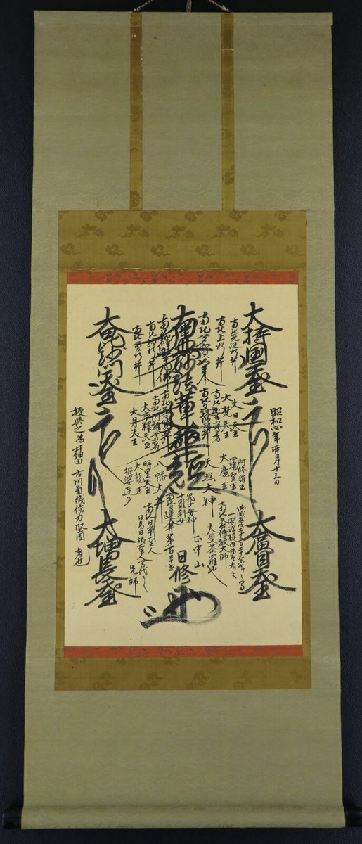 1945 NICHIREN SHU MINOBU SECT MANDALA GOHONZON | eBay