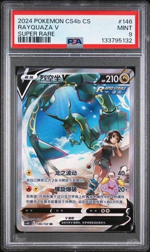2024 SUPER RARE #146 RAYQUAZA V PSA 9