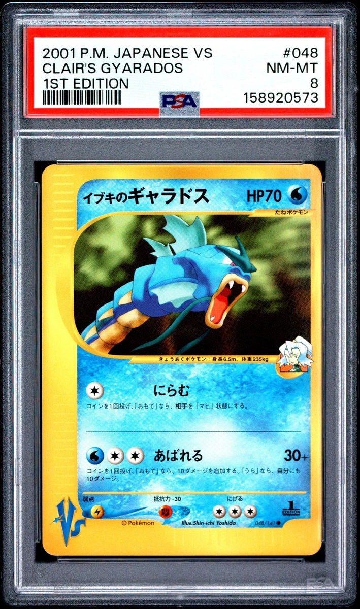イブキのギャラドス ★VS 048/141 Clair's Gyarados 048/141 Pokemon vs for sale | eBay