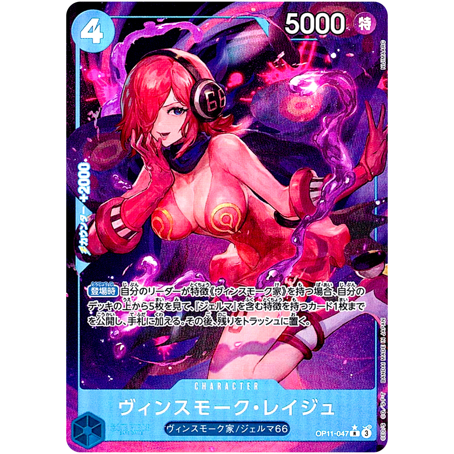 【PSA10】 ヴィンスモーク・レイジュ　OP11-047　パラレル 神速の拳 s-l1600.jpg