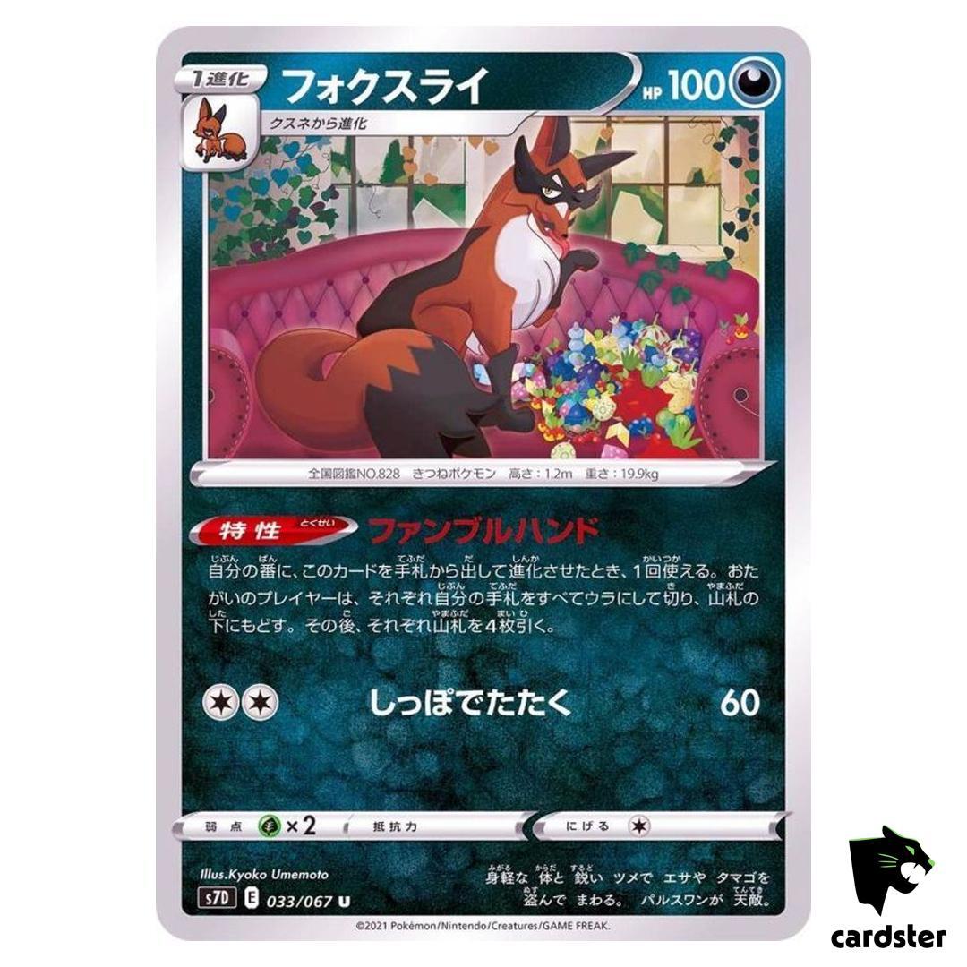 Thievul 033/067 U S7D Skyscraping Perfection Pokemon Card Japanese