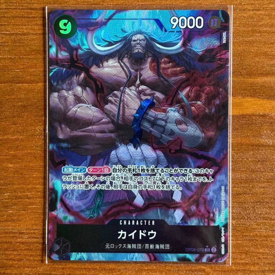 Kaido (Alt Art) OP08-079 SR Two Legends ONE PIECE Card Game
