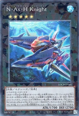 遊戯王 N.As.H Knight レリーフ 英語 Yu-Gi-Oh OCG N.As.H. Knight LOCR-JP064 Collectors Rare NM Japanese