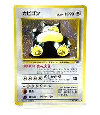 Snorlax #143 Prices | Pokemon Japanese Jungle | Pokemon Cards