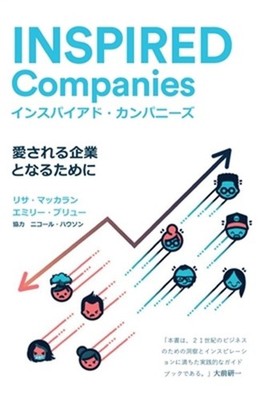 Inspired Companies - Become A Company The World Will Get Behind (Paperback or So