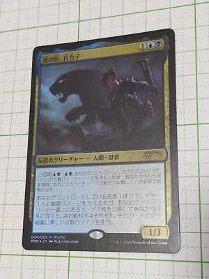 1x Yuriko, the Tiger's Shadow *Foil* Japanese Year of the Tiger