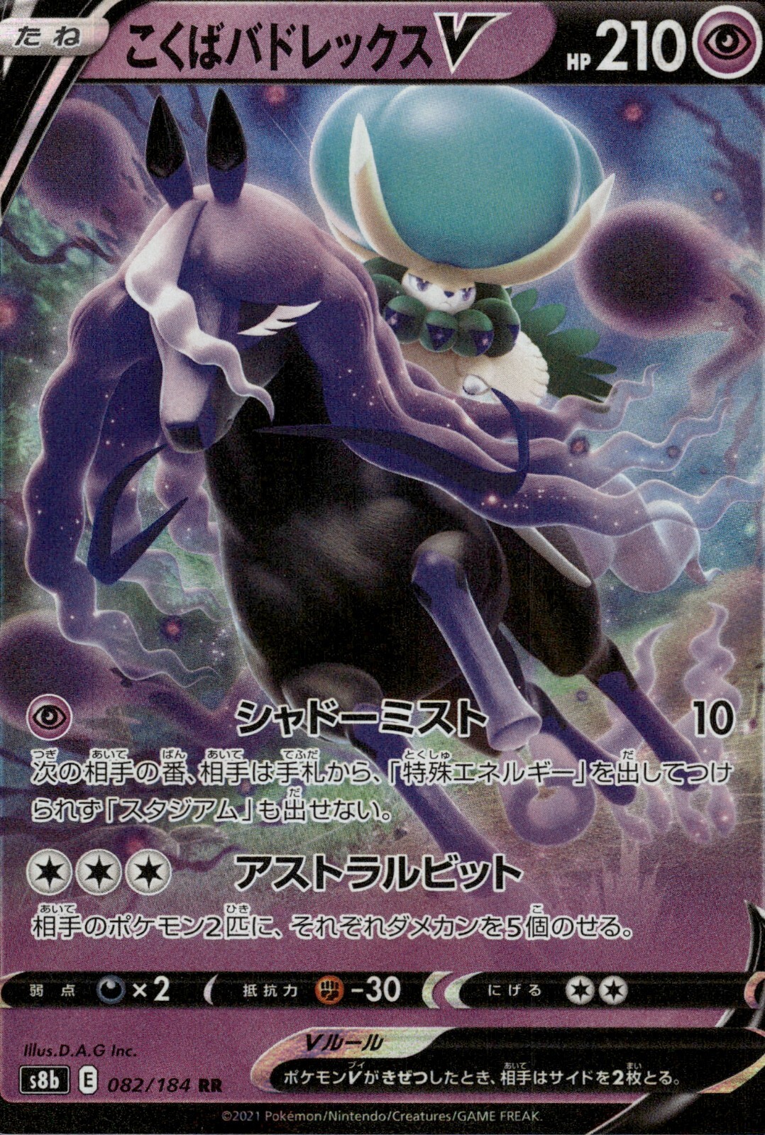 Pokemon Japanese VMAX Climax ULTRA RARE Shadow Rider Calyrex V 082/184 - NM (DB)
