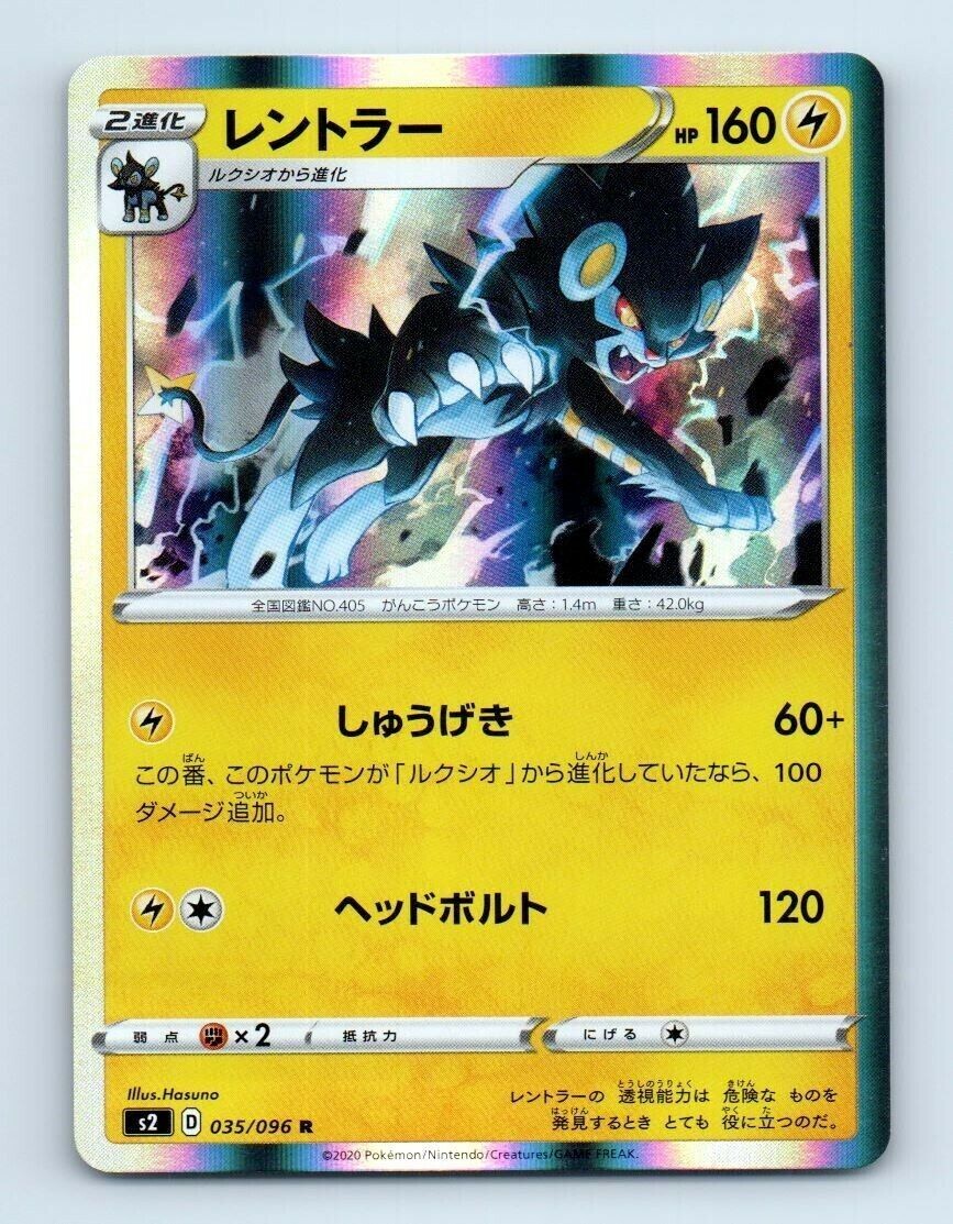 Pokemon Japanese S2 Rebellion Crash - Luxray Holo Rare R - 035/096