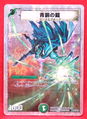Bronze-Arm Tribe Holo 38/39/Y8 2009 Shogakukan Duel Masters Card