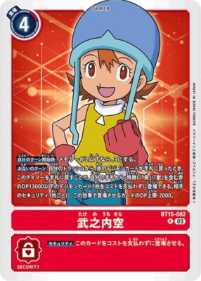 Sora Takenouchi BT15-082 R Digimon Card Game Japanese NM | eBay