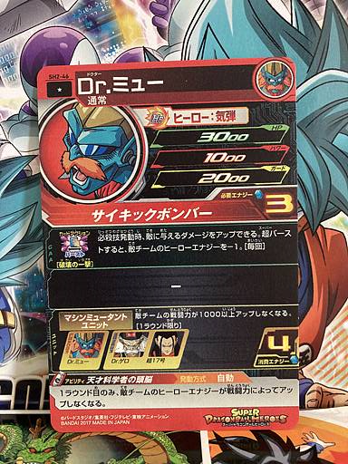 Myuu SH2-46 C Super Dragon Ball Heroes Mint Card SDBH | eBay