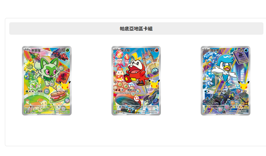 First Order Factory Pre-Order Pokemon T-Chinese 30th Celebration First Partner Starter Trio ...