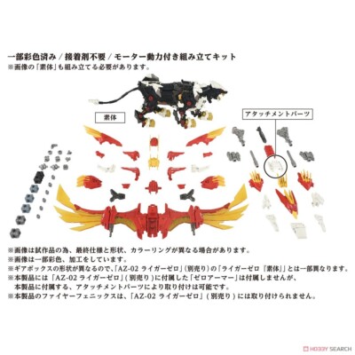 TAKARA TOMY ZOIDS 40TH ANNIVERSARY AZ-06 FZ-001 LIGHT ZERO PHOENIX