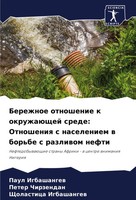 Paul Igbashangew (U. A.) | Berezhnoe Otnoshenie K OkruzhaüSchej Srede:...