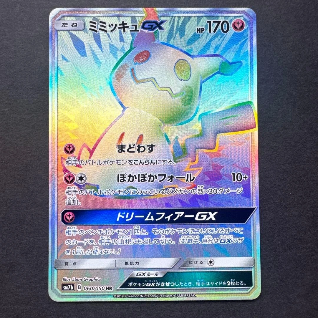 Mimikyu GX 060/050 Sm7b: Fairy Rise for sale | eBay