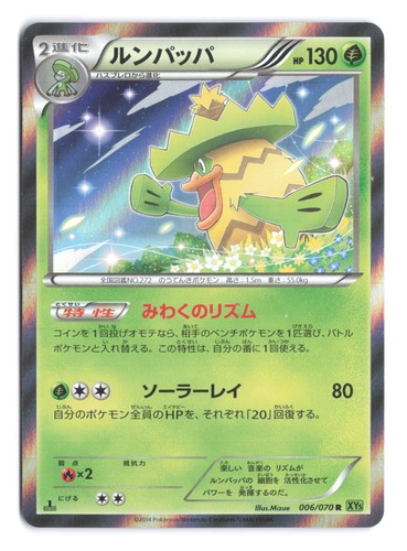 Pokemon Ludicolo XY5-Bt: Tidal Storm 1st Edition 006/070 Holo Japanese NM