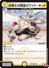 [Folienversion] Duema DM24EX3 5/80 White Knight Spirit White Kid (R Rare)...