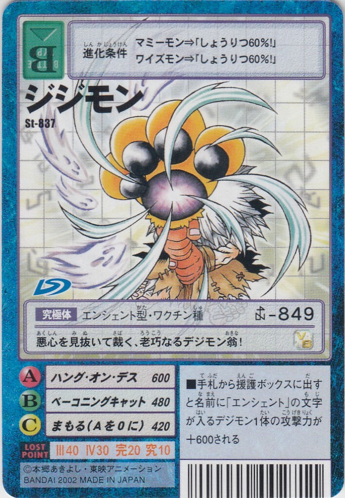 デジタルモンスターカードゲーム St-837 Digimon Card Game Starter Vintage TCG - Digital monster