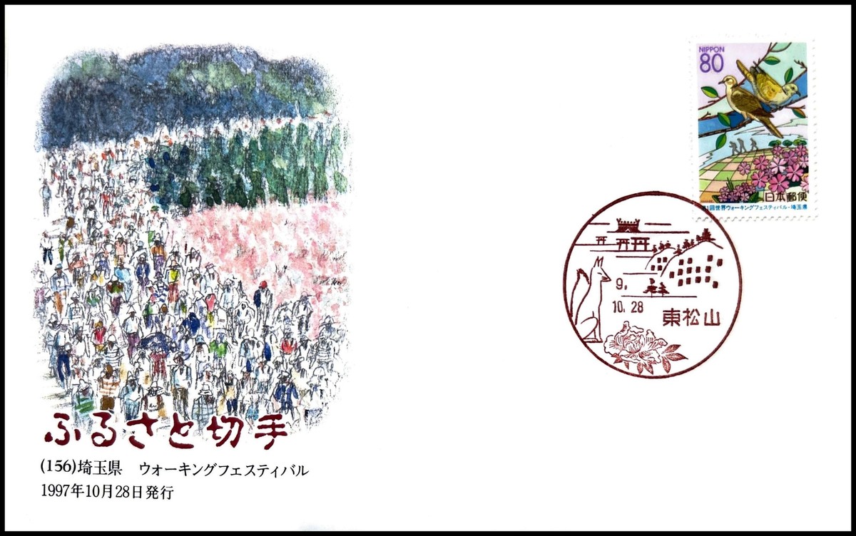 FIRST DAY COVER JAPAN 728A furusato (156)   ʌ   E H [ L   O t F X | eBay