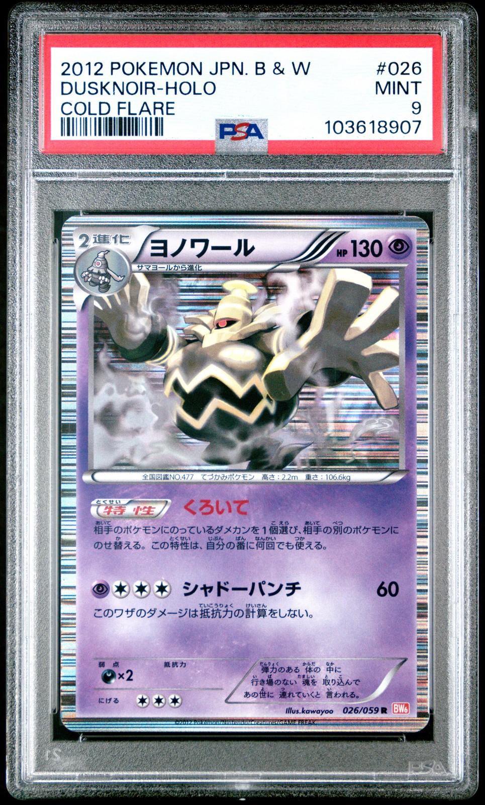 2012 POKEMON JPN B&W COLD FLARE #026 DUSKNOIR-HOLO PSA 9