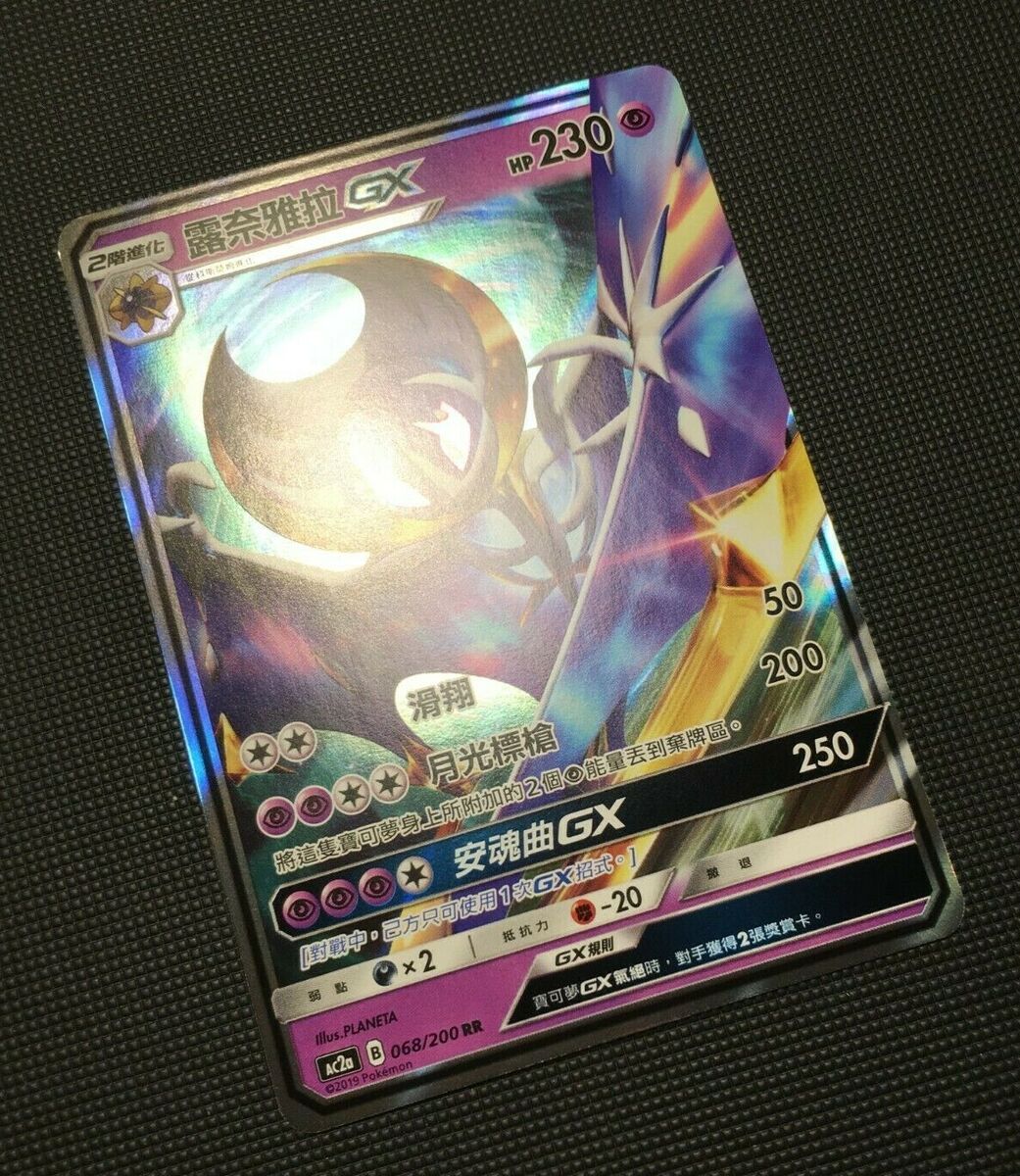 M Lunala Ex Pokemon Card 