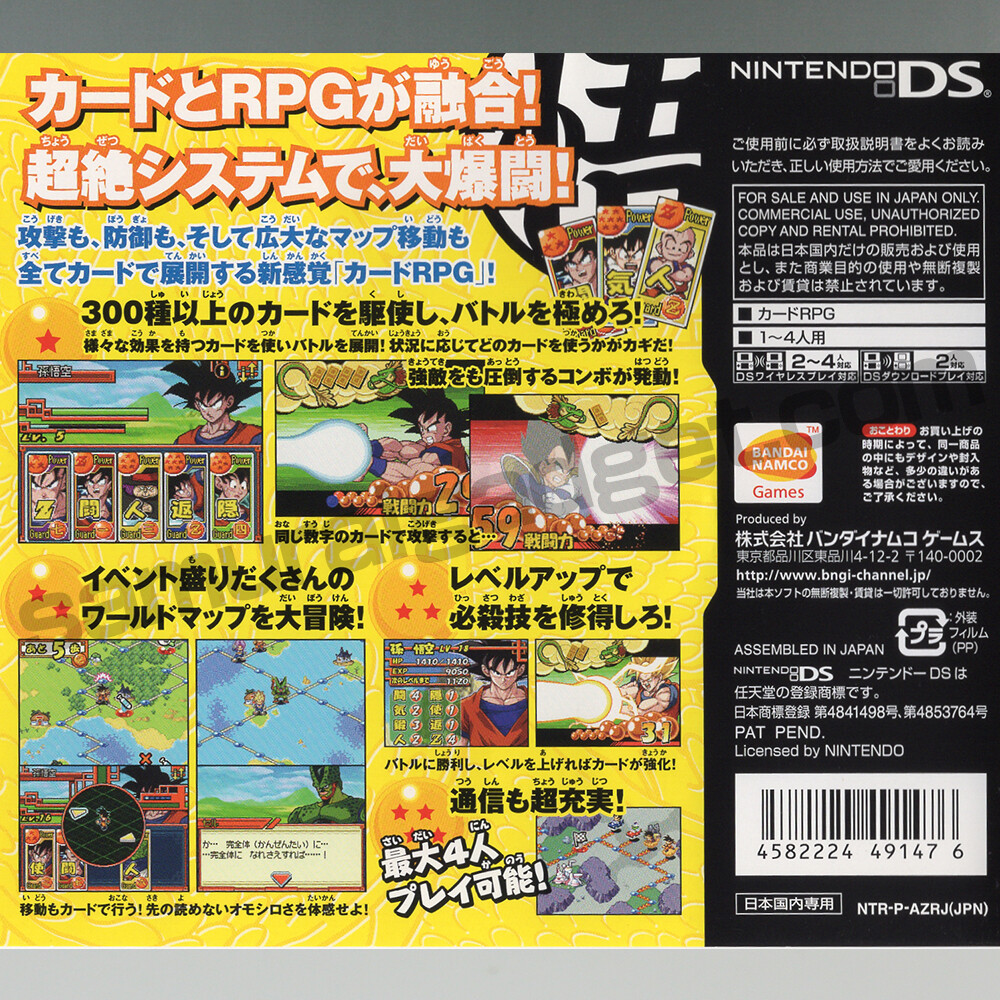 Dragon Ball Z: Harukanaru Goku Densetsu Nintendo DS [Japan
