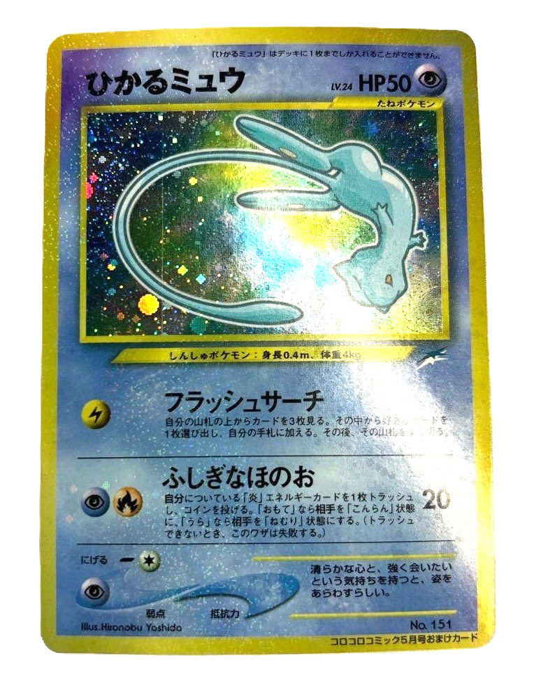 Shining Mew Corocoro Promo 151 Magentaless Holo NM Japanese