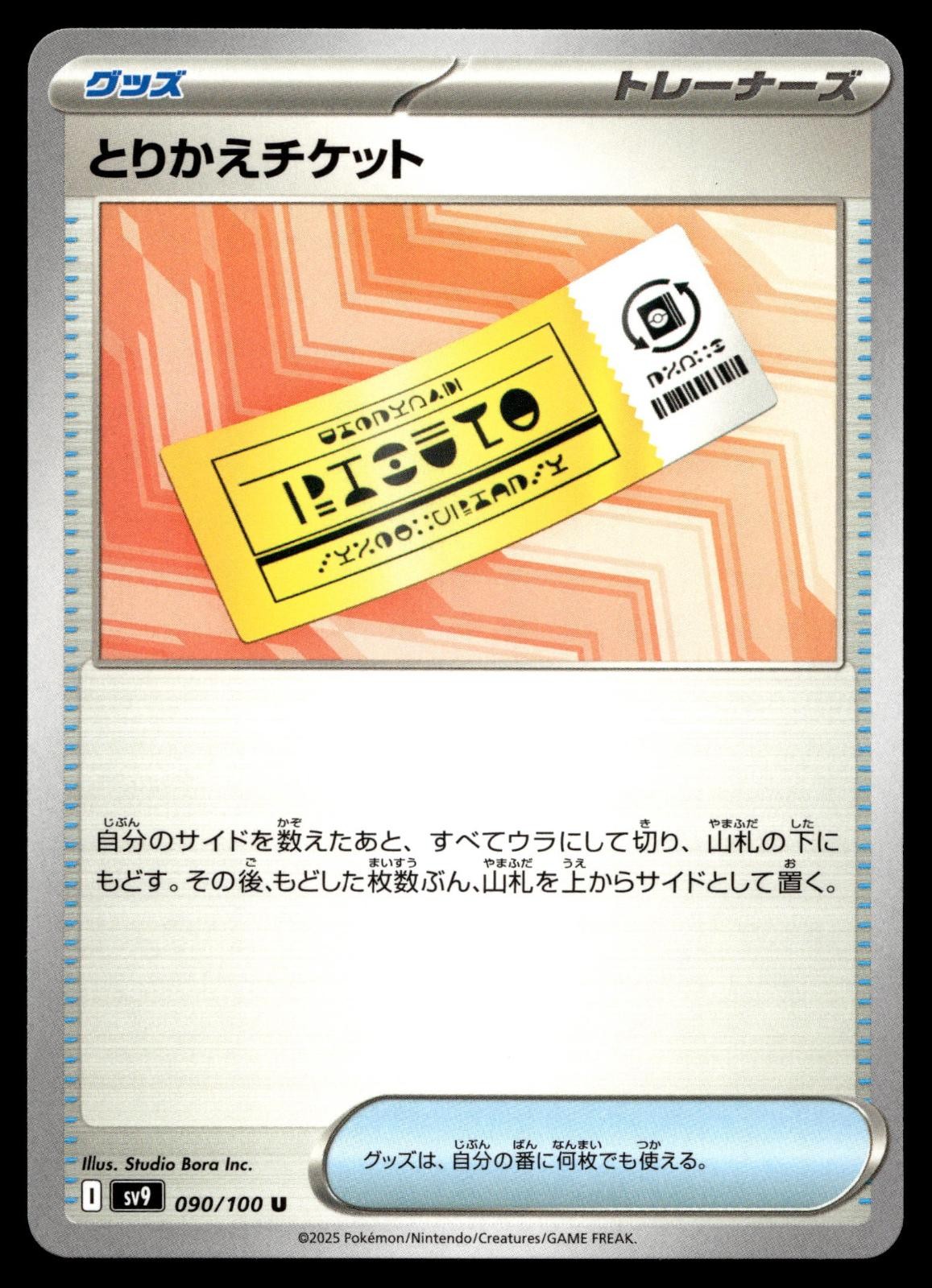 EXCHANGE TICKET 090/100 UNCOMMON BATTLE PARTNERS POKEMON JAPANESE