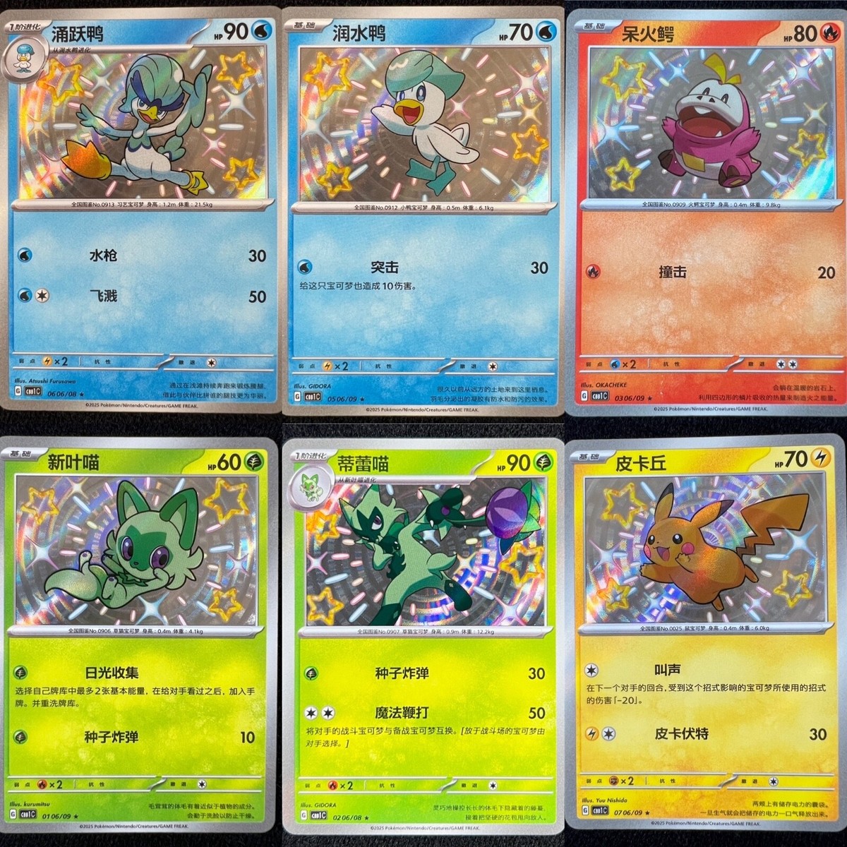 Horizons Gem Pack Volume 1 - Chinese - Pick Your Pokemon Card - Choose Horizons Gem Pack Volume 1 - Chinese - Pick Your Pokemon Card - Choose