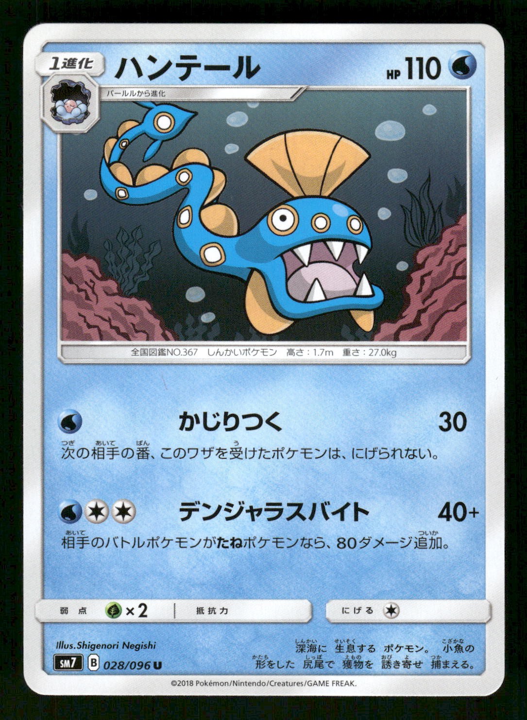 2018 Near Mint Pokemon Huntail 028/096 Sky Splitting Charisma SM7 Japanese