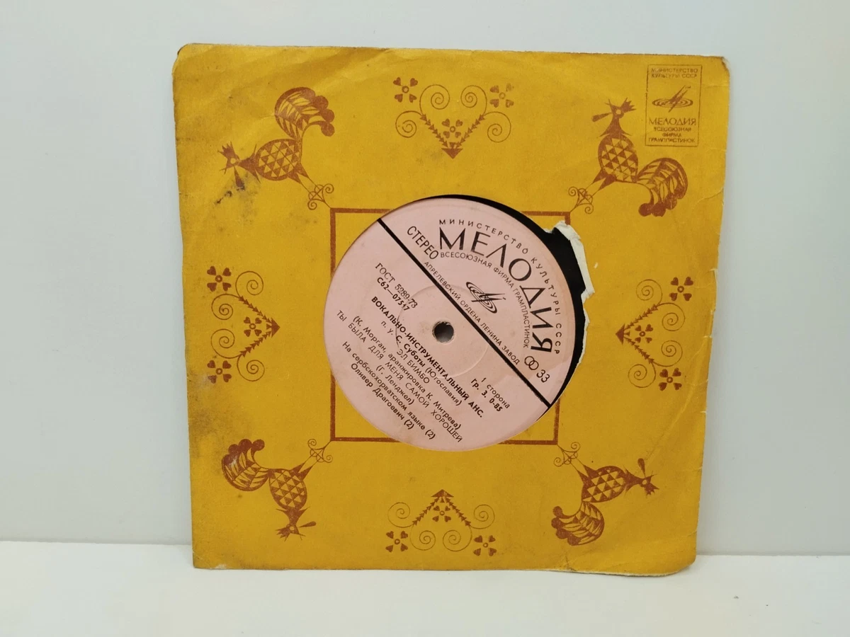 25+ Melodiya EP Vinyl Records for sale | Updated Oct 2026