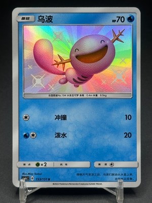 Pokemon S-Chinese Sun&Moon Wooper 153 CSM1cC Shiny Full Art NM