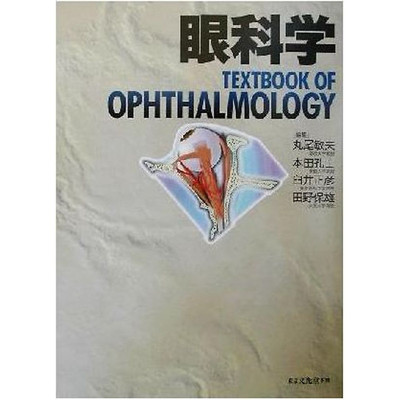Ophthalmology Maruo Toshio (Editor) Honda Kouji Usui Masahiko Tano Yasuo Used 2