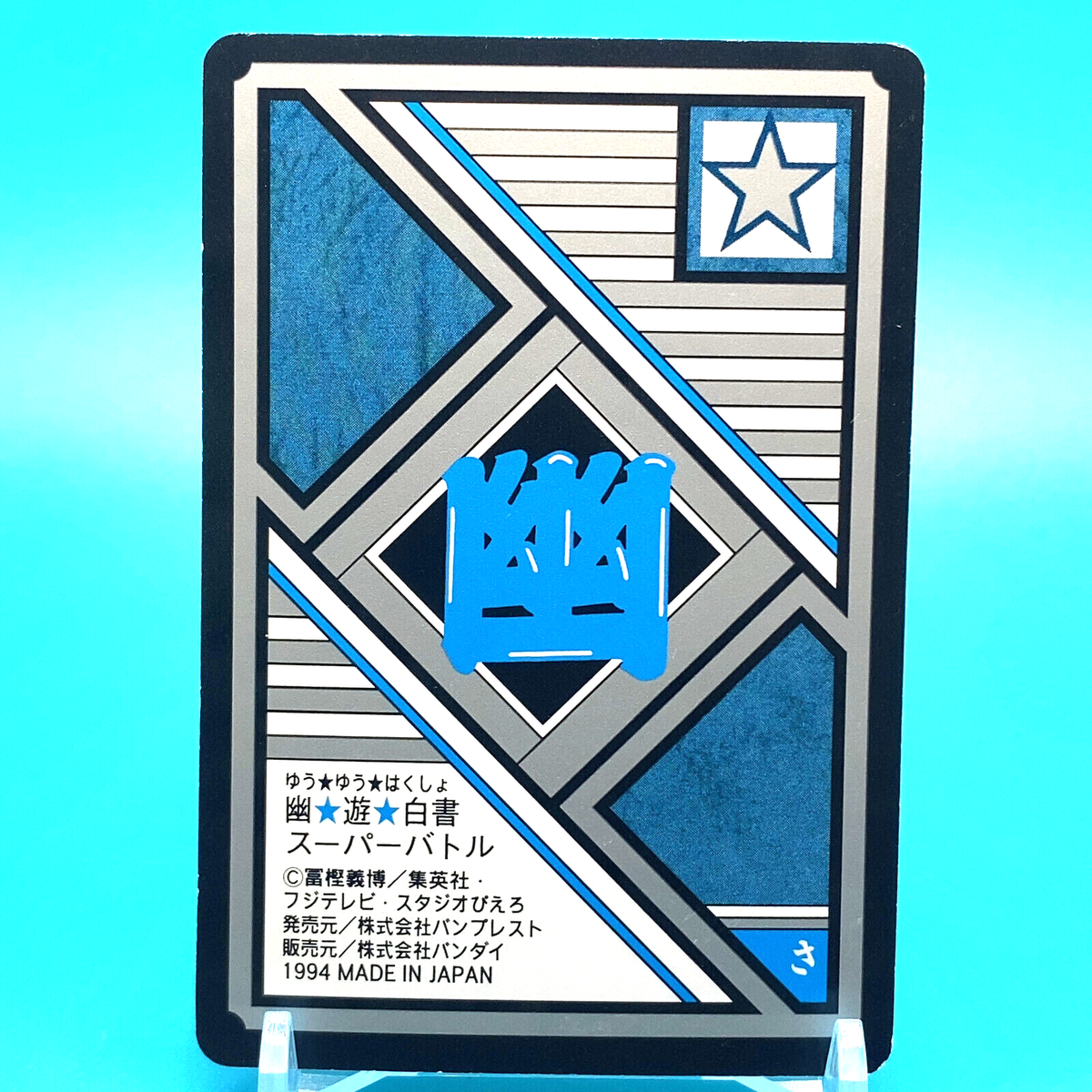 Yu Yu Hakusho Super Battle Card Yakumo No.201 Bandai