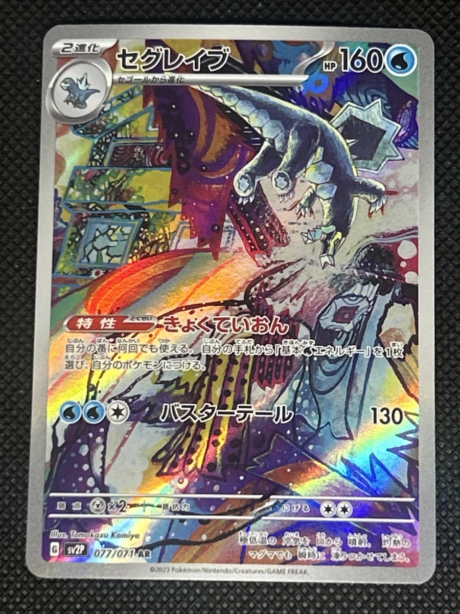 Baxcalibur 077/071 Sv2p: Snow Hazard for sale | eBay