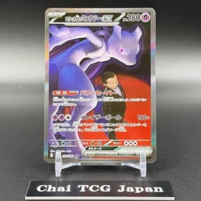 Team Rocket's Mewtwo ex SAR 237/193 MEGA Dream ex M2a Pokemon Card