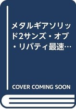 Metal Gear Solid 2: Sons of Liberty Fastest Strategy Chart Book ... book form JP