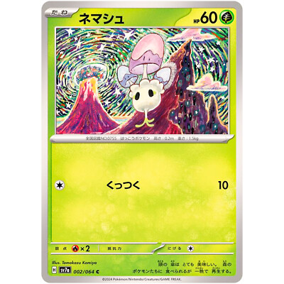 Morelull C 002/064 SV7a Paradise Dragona - Pokemon Card Japanese