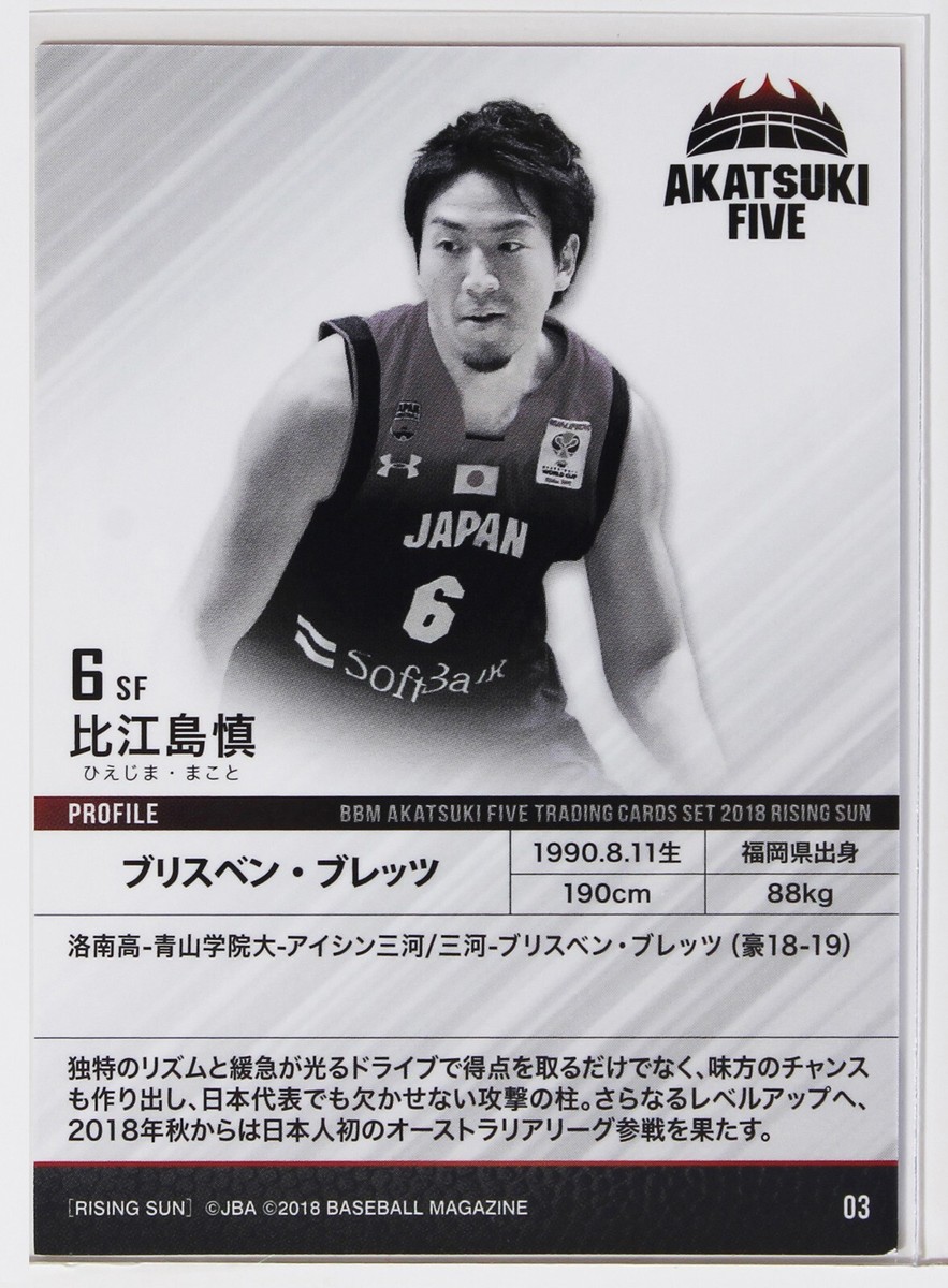 比江島慎選手　AKATSUKI FIVE TRADING CARD 2018 MAKOTO HIEJIMA - 2018 Basketball Trading Card AKATSUKI FIVE