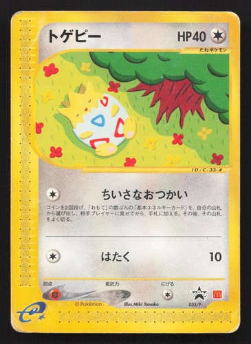 Togepi 035/P Mcdonald's E Pack DMG Japanese Pokemon Card TCG