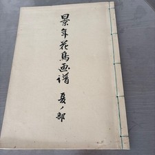 Imao Keinen Kacho Gafu Summer Volume Japanese Woodblock Print Book