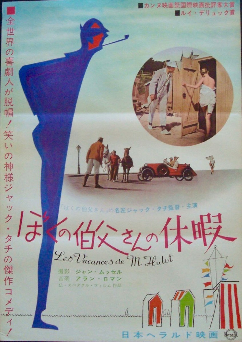 MR. HULOT'S HOLIDAY LES VACANCES DE Japanese B2 movie poster